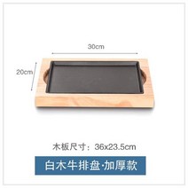 서양 레스토랑 철판 구이 플레이트 한국 바베큐 팬 튀김 두꺼운 스테이크 붙지 않는 주철 가정용, 화이트 우드 스테이크 플레이트 3