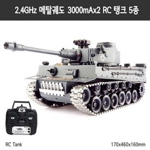 TIGER RC 탱크 5종 메탈 휠 메탈 궤도 3000mAx2 2.4G 무선 리모컨 원격 조종 전차, 단품