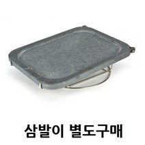KO 사각돌판(옵션1) 삼발이(옵션2) 기름받이(옵션3) 자연석 고기불판 고기팬 삼겹살 구이판 돌팬 돌판, 사각돌판
