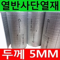 두께5~10mm 접착식 비접착식 열반사단열재 모음 길이 5m 은박단열재 보온단열재 보온재 단열재 배관단열재 배관보온재 온도리 벽면 곰팡이방지 및 외풍차단., 5mm 접착식(폭1mX길이5m)