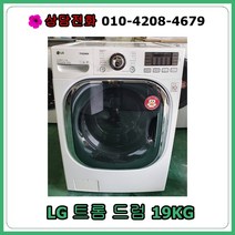 [중고세탁기] LG 트롬 드럼 19kg [최상급], [중고세탁기]  LG 트롬 드럼 19kg [최상급]