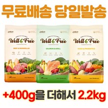 펠리코 웰식스프리 2.2kg 소고기 보스웰리아 오리 연어 관절 피부 장 건강 강아지 사료, 연어 크릴 2.2kg