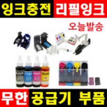 잉크충전 무한공급기부품 무한잉크 공급기부품 리필잉크 충전잉크 HP무한잉크 캐논무한잉크 삼성무한잉크, 1개, (G1~G6), 선택G6-라텍스장갑