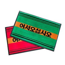 띠 어서 현관매트 60X90 그린 카페트재질 물빠짐 먼지포집 호텔 로비 출입구 레인매트 발판, 단품