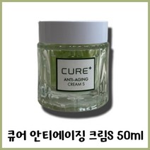 모르면 손해 보는 3일만의 기적 항산화 100시간 지속 효과 입증 김정문 알로에 큐어 안티에이징 크림S (50ml) 라 센스 로에 큐어 안티에이징 크림 에스, 50ml