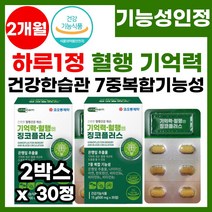 뇌영양제 플라보놀 배당체 은행잎추출물 기억력 두뇌건강 혈행건강 복합기능성 징코플러스 기억력 혈관 영양제 하루1정 집중력 혈액순환 프리미엄 징코민 은행잎 기억력 영양제, 30정, 2개, 30정