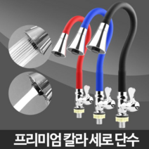 오너클랜 칼라 세로단수-주방 헤드 샤워기 수전설비 수입 원홀, 레드 본품