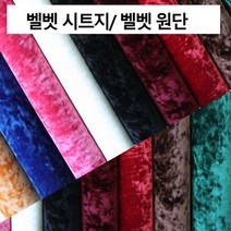 데코인 벨벳원단 시트지 패브릭 시트지 가구리폼 스판벨벳 원단, 접착식 스판벨벳 다크블루