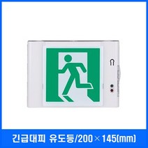 긴급 대피 통로 유도등 우측화살 비상구 실내표시등