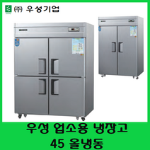 우성 업소용 냉장고 45BOX 올냉동 CWS-1244DF 서울 부산 천안 창원 김해, 아날로그, 내부스텐