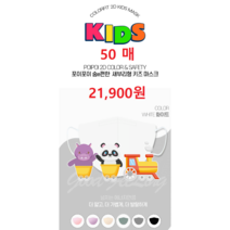 [POIPOI] 마스크 숨e편한 소형 어린이 KF94 새부리형 칼라 마스크 100%국산 황사 방역 마스크 50매, 카키