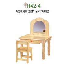감성 유아화장대 원목 화장대세트 메이크업장난감 여자아이선물 미용놀이