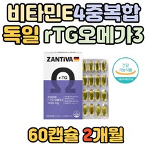 어린이 알티지 식물성 오메가3 눈 건강 epa dha 캡슐 rTG 비타민E 식약처인증 독일 노르웨이 청소년 항산화 혈행 개선 프리미엄 유아 불포화지방산 알티쥐 오메가 쓰리 스리 3