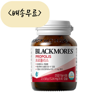 블랙모어스 프로폴리스 호주산 45개입 x 1병 45일분, 1개
