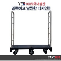[카트모아] 카트랙 / 마트 상가의 필수 아이템 엘카트 / 무소음바퀴 교체 가능 / 추후 바퀴만 교체 가능 / 국내생산, 기성우레탄바퀴