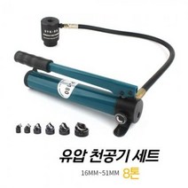 유압 천공기 풀 세트 철판 8톤 압력 천공기 펀칭기 헤드+천공기 펌프, 본상품