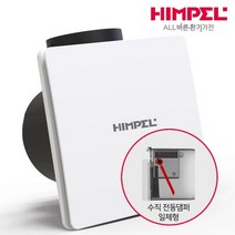 힘펠 환풍기 플렉스 C2-100LF(MD) 전동댐퍼 욕실용 화장실 환풍기 냄새차단, 상세페이지 참조, 방문설치(현장결제)