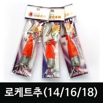 묶음추 금호 로케트추 바다낚시 민물낚시 원투낚시 채비, 16호