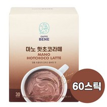 카페베네 마노 핫초코라떼 진한 초콜릿 카페음료 대용량 코코아분말 코코아파우더 핫초코가루 사무실 회사간식 탕비실음료, 60스틱