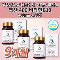 레몬 엽산 400mg 비타민B12 정 성인남녀 예비 남편 남자 부부 임산부 아내 와이프 임신 준비 계획 초기 임신전 출산 전 후 산모 수유시기 수유부 선물 엽산 영양제 90정, 3개