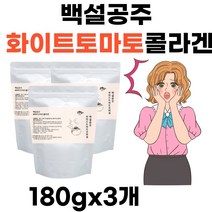 먹는선크림 화이트 토마토 엘라스틴 저분자 어린콜라겐베라 화이트 토마토 가루 슈퍼푸드 화이트토마토콜라겐베라분말 20대30대40대여자 남자