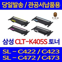대명 삼성 SL - C 473 W 토너 CLT 405 레이져 호환 데스크젯 473FW 복합기 프린트 프린터 전용 대용량 SLC422, 1개입, CLT 405 노랑 관공서 납품용 당일발송 정품품질 98% 호환 토너