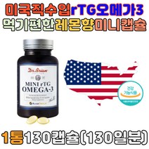 RTG오메가3 초임계추출 원료손상최소화 12개월분