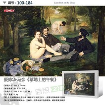 해외출고상품 명화 직소퍼즐 풍경 퍼즐다양한 세계 명화 반 고흐 별 하늘 모네 우산 쓴 여인 투미 퍼즐 1000-63017, 16.잔디밭의 점심 184, 단일옵션