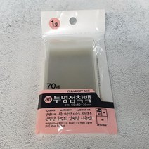 (ABM도매콜) A8 뉴디자인 투명접착백 1호 70매 60x80mm
