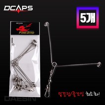 디캡스 캡스 L자편대 원투채비 원투낚시 편대 참돔 카고채비 낚싯바늘