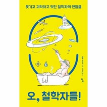 이노플리아 오 철학자들-13 사고뭉치, One color | One Size@1