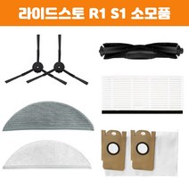 호환 라이드스토 R1 S1 물걸레 소모품 필터 부품 교체 샤오미 로봇청소기 8세대 9세대, 회색 물걸레 1EA