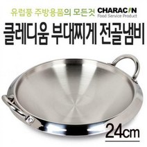 클레디움 부대찌게 전골냄비(24cm)