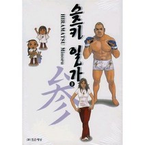(중고만화책) 스즈키 일가 1-3권 / 세트판매