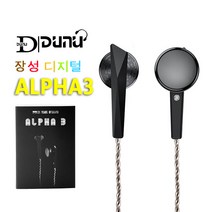 DUNU ALPHA3 다이내믹 드라이브 HiFi 고품질 케이블 음악 헤드셋 0.78*2Pin은 헤드폰 케이블을 교체할 수 있습니다, Alpha3  3.5mm
