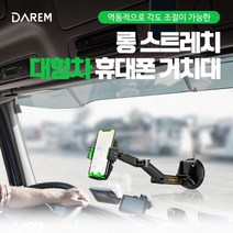 다름 롱스트레치 대형차 휴대폰 거치대 /, 그린