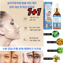 1+1 30ml 보톡스 원액 100% 모공 탄력 주름 수분, *1+1개