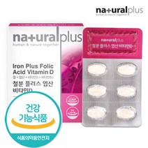 철분 엽산 비타민D 60정 철 엽산 비타민b12 비타민d 4가지복합기능성 혈액생성 에너지생성 체내 산소운반 뼈 형성 골다공증 위함 감소 도움, 1박스, 800mg x 60정