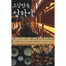 웅진북센 오감만족 상하이, One color | One Size@1