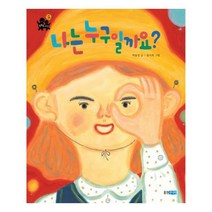 유니오니아시아 나는 누구일까요