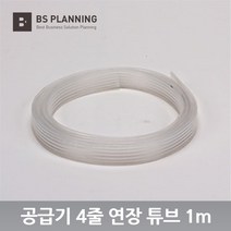 컬러 잉크젯 프린터 및 복합기 호환 잉크 공급기 카트리지 연장 튜브 호스 1m, 연장호스1m