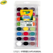 크레욜라 수채화 물감 24색 팔레트 붓 그림물감 아기 유치원 그림그리기 물감추천 미술교구 유아