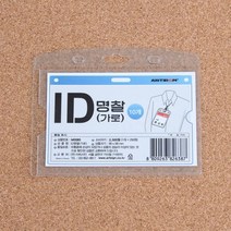 체험학습 인솔용 투명 소프트 명찰 10개입 방문인 소풍 민원인, 세로
