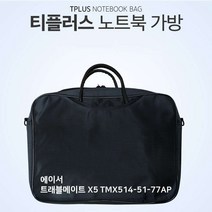 TPLUS 에이서 트래블메이트 X5 TMX514-51-77AP 가방 노트북/가방/서류형/크로스/태블릿/15인치
