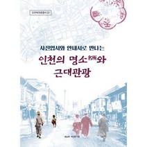 밀크북 인천의 명소와 근대 관광, 도서