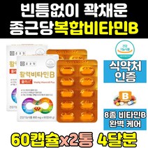 종근당 건강 수용성 비타민b 비타민비 판토텐산 2통 리보플라빈 메가도스 복합체 비타민b12 100 컴플렉스 티아민 맥스 고농축 b1 음식 엽산 효과 b2 b12 b6