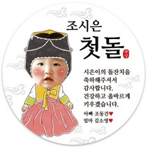 봉봉북스 [주문제작-백일 가능]첫돌 돌잔치 미니 대두 돌 답례품 답례 떡 포토 스티커 포장데코스티커, 11(포토)-8.5mm(6개)