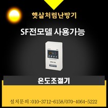 천정형난방기 원적외선 히터 사무실난방 스마트난방 절전형 공장 무풍난방 복사난방 고온형 햇살처럼, 온도조절기