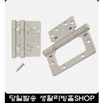 셀프리모델링 목문교체용 문틀 경첩 보수용품 셀프보수 화장실문교체 수리용품 문수리, 4350VN 도금 3P