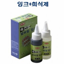 AFD-60C 속건성 검정잉크 1개 + 희석제 60mL 도장용액 스탬프 불